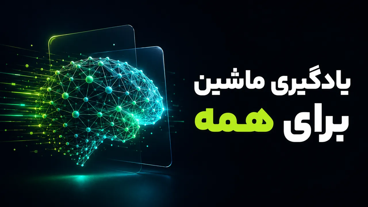 آموزش جامع یادگیری ماشین با Python و Scikit-learn