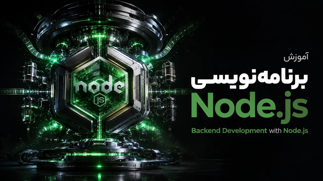 دوره جامع Node.js برای ساخت API