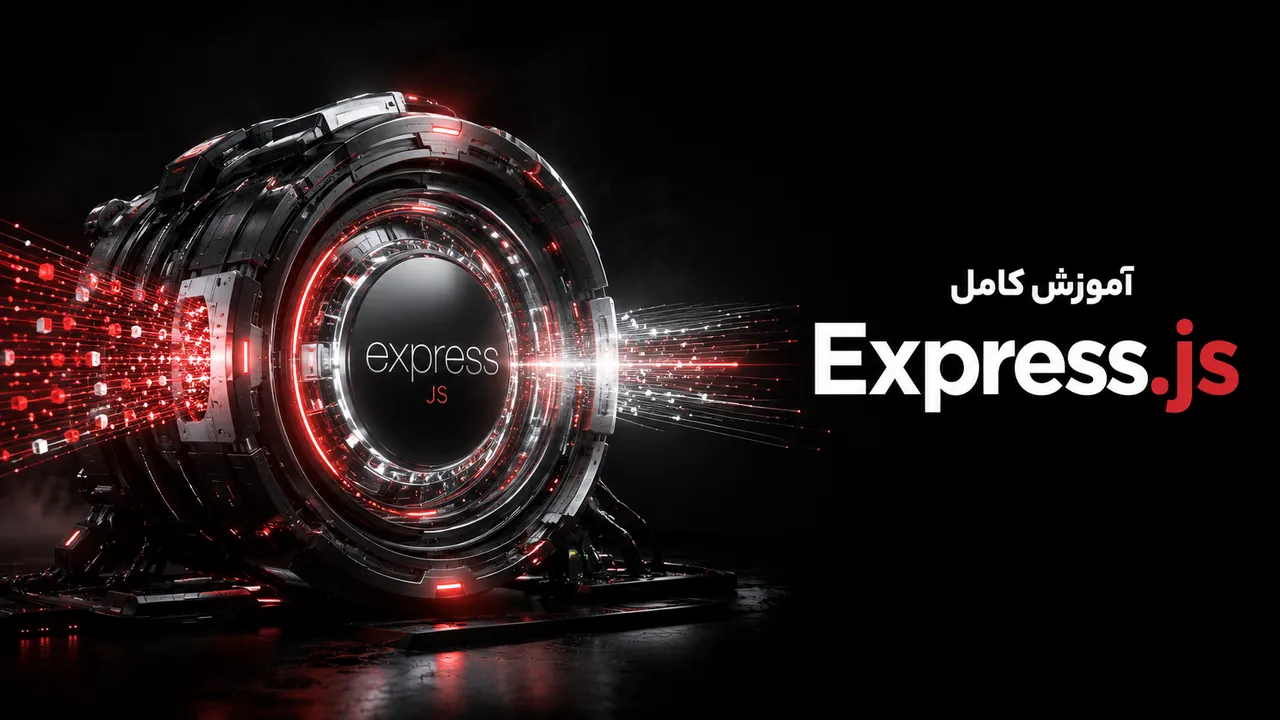 دوره جامع Express.js برای توسعه‌دهندگان