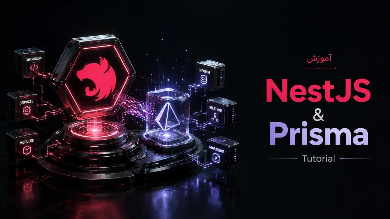 آموزش جامع NestJS و Prisma: مدیریت حرفه‌ای دیتابیس
