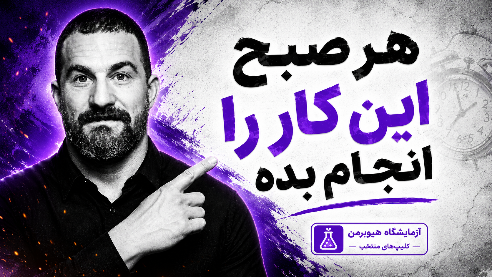 چطور با یک فعالیت صبحگاهی، پرانرژی شویم و بهتر بخوابیم؟