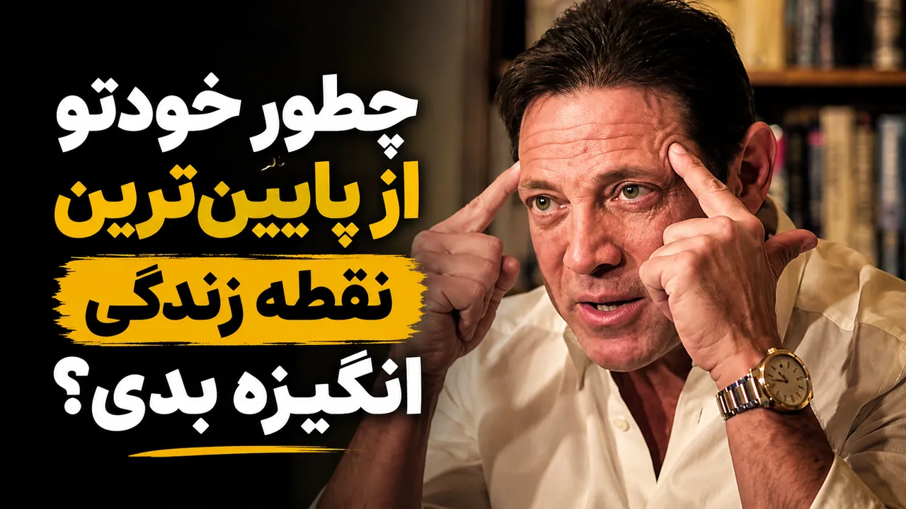 گرگ وال استریت: چطور از ته چاه برگشتم؟