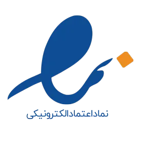 نماد اعتماد الکترونیکی